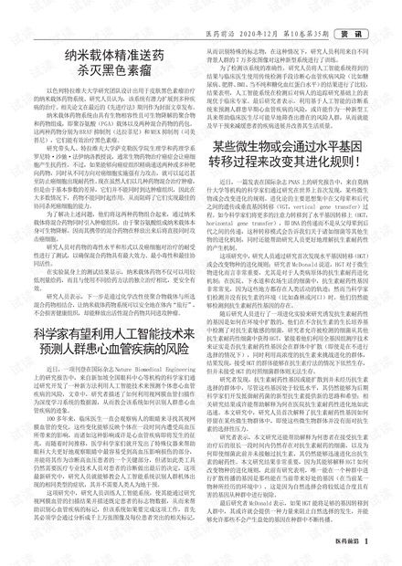 人工智能預(yù)測(cè)心血管疾病風(fēng)險(xiǎn) 科學(xué)前沿與未來展望