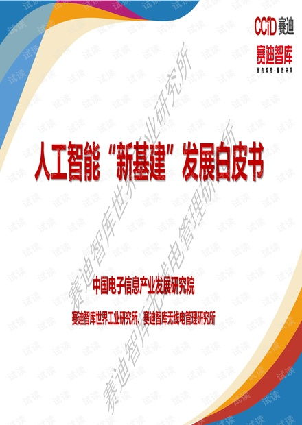 人工智能基礎(chǔ)資源與技術(shù) 從CSDN開發(fā)者文庫到實(shí)踐應(yīng)用